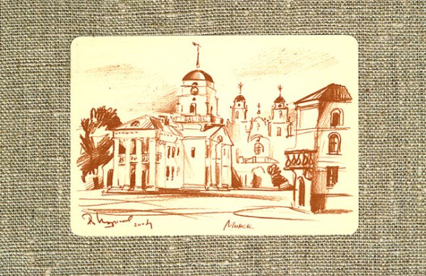 Минск открытка