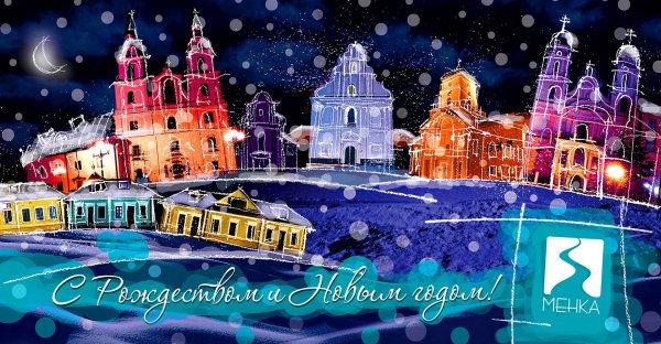 Открытки с Минском