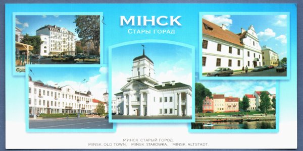 Почтовые открытки Беларусь