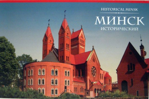 Красивые открытки Минск Москва