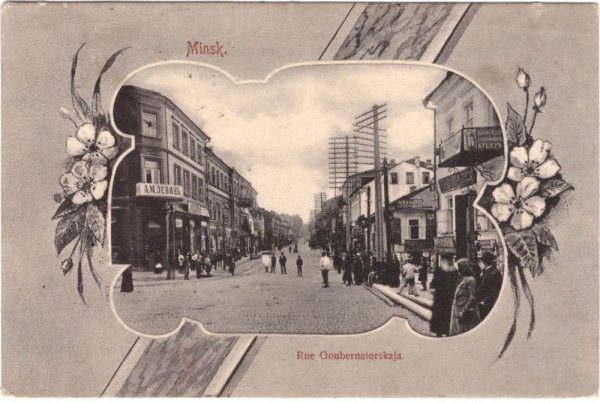 Минск открытка