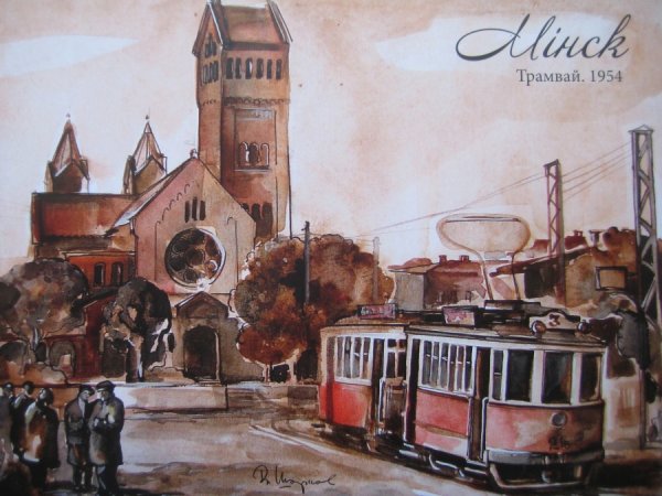 Надпись Минск