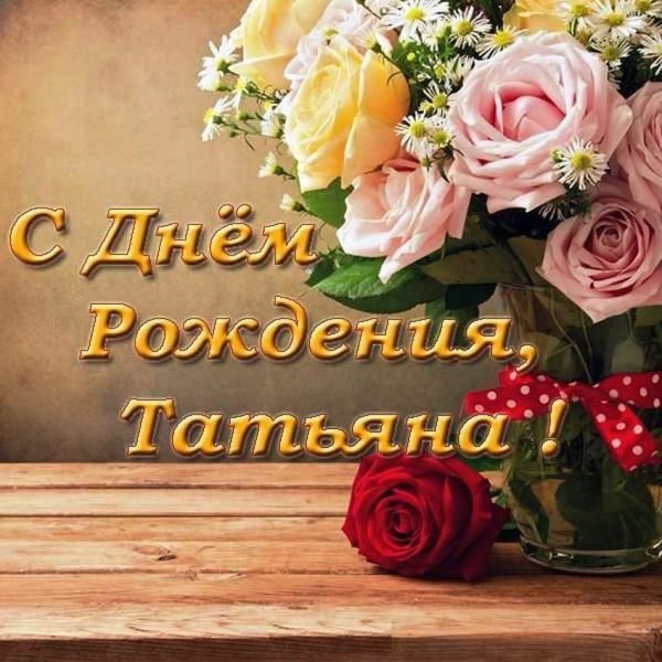 С днем рождения