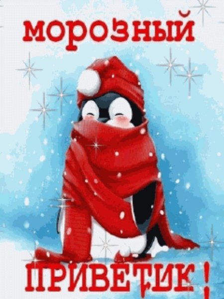 Холодно прикол