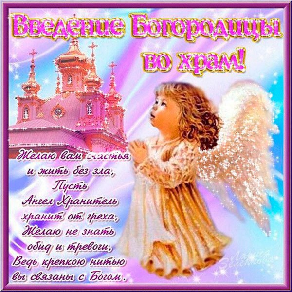 Праздниквведенич вохрампресвятой Богородицы