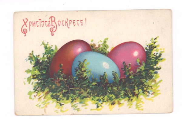 Царские пасхальные открытки