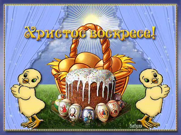 Пасхальные открытки анимированные
