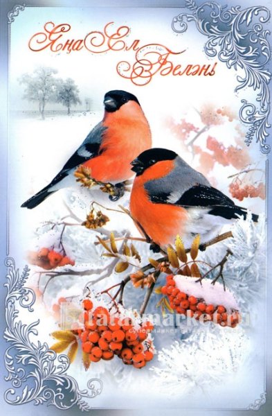 Открытка с новым годом на татарском