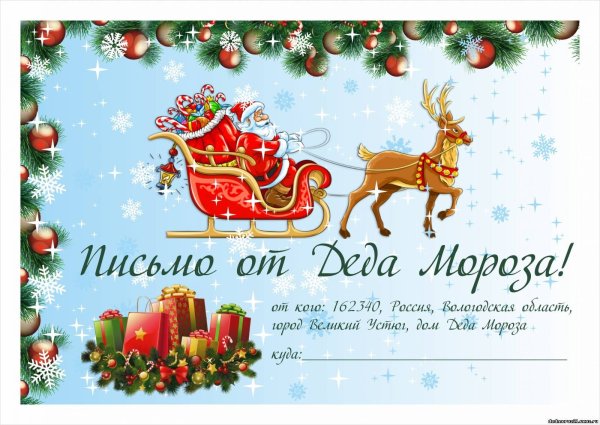 Новогодний конверт от Деда Мороза