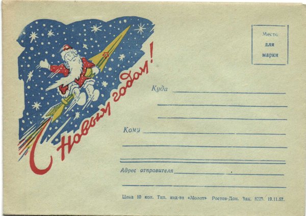 Почтовый конверт