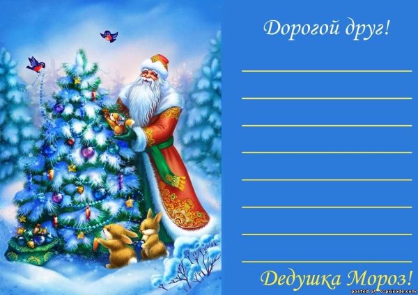 Открытка от Деда Мороза