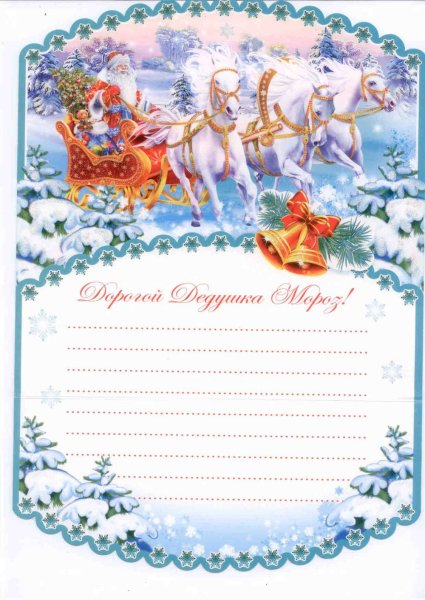 Новогодние бланки для писем