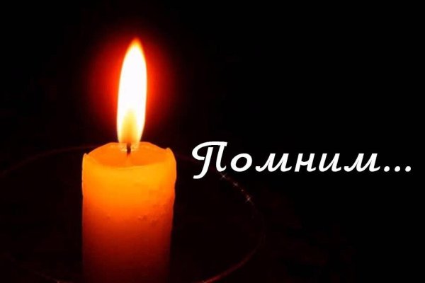 Свеча памяти 40 дней