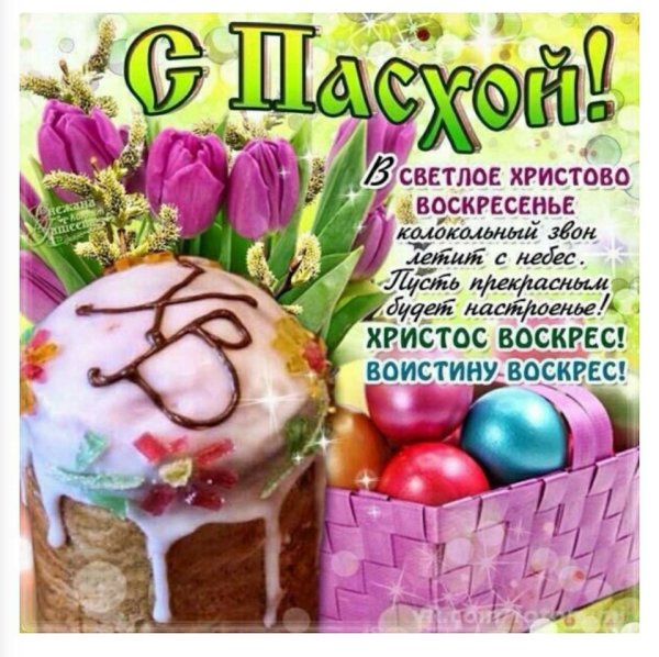 Христос Воскресе воистину Воскресе