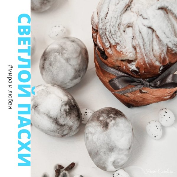 Христос воскрес креатив