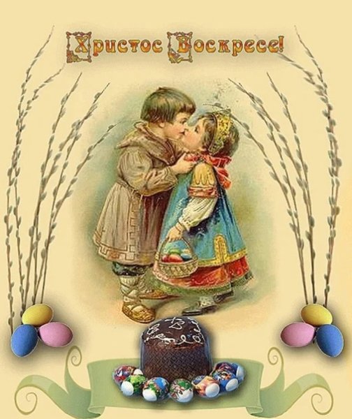 Светлой Пасхи