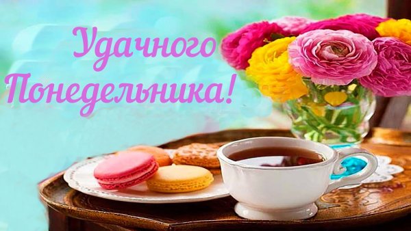 Доброе зимнее утро понедельника