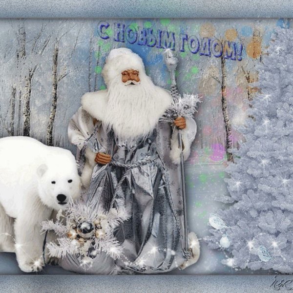 Поздравление с новым годом