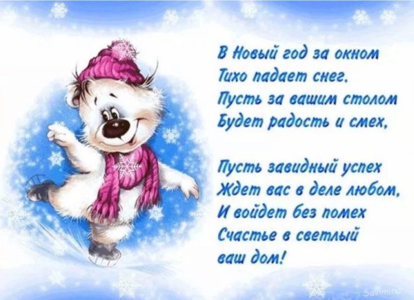 Новогодние пожелания