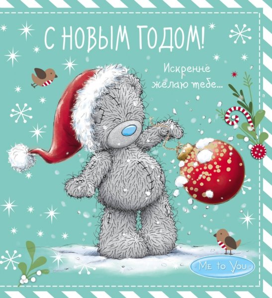 Анимация пожелания в новом году