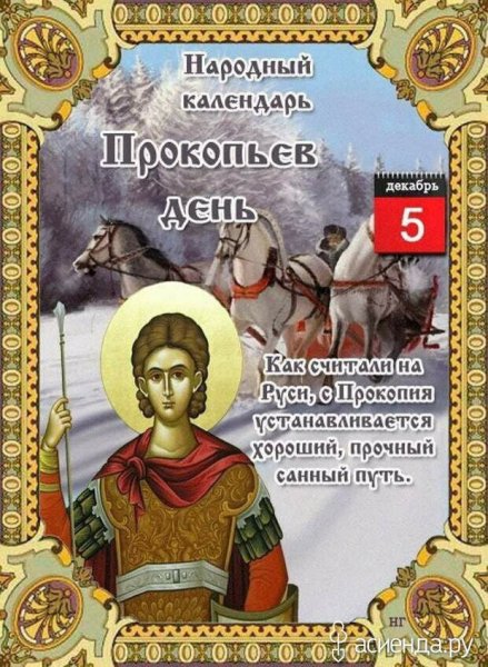 5 Декабря народный календарь