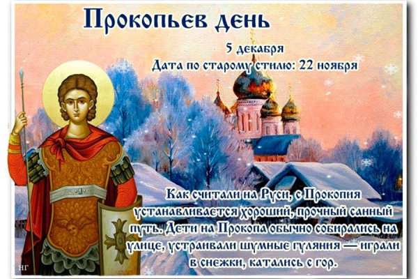 Прокопьев день с праздником
