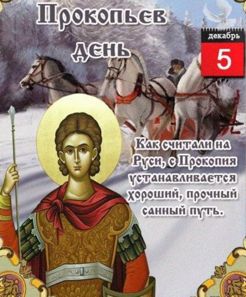 5 Декабря народный календарь