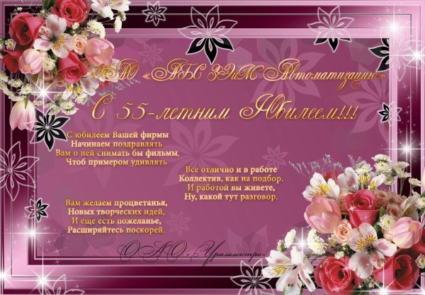Открытка с 55 летием женщине