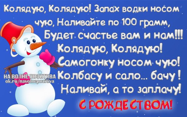 Калядки калядую запах вотки