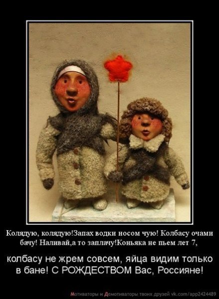 Колядую запах водки