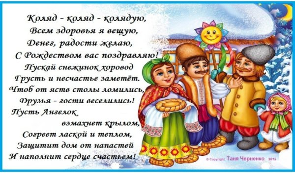 Рождественские Святки анимация