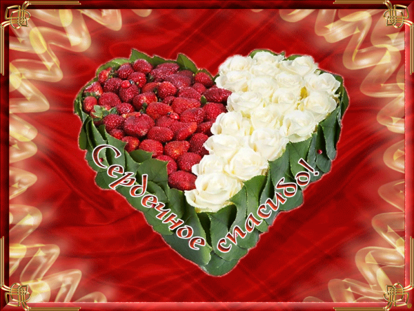 Самые красивые открытки с благодарностью