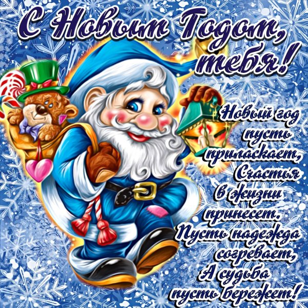 31 Декабря поздравления