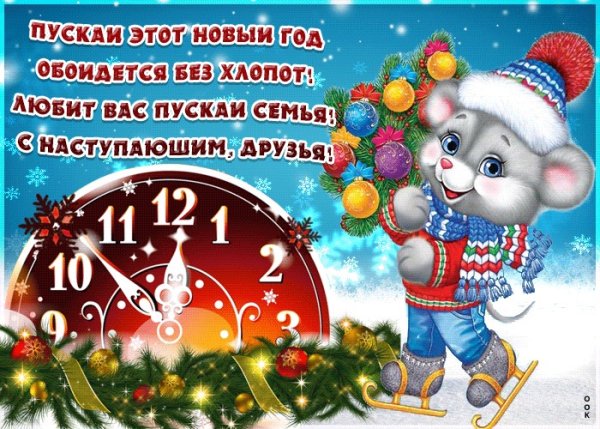 31 Декабря картинки