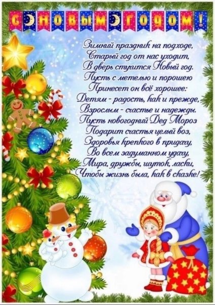 Новогодние поздравления для детей