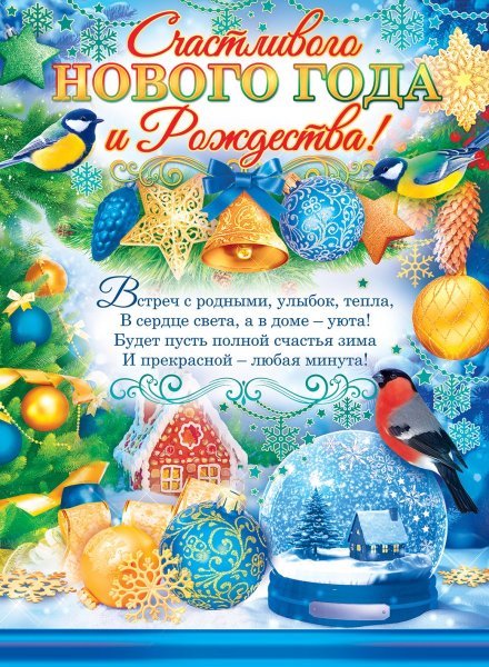 Поздравление родителям с наступающим новым годом