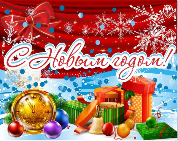 Поздравление с новым годом родителям