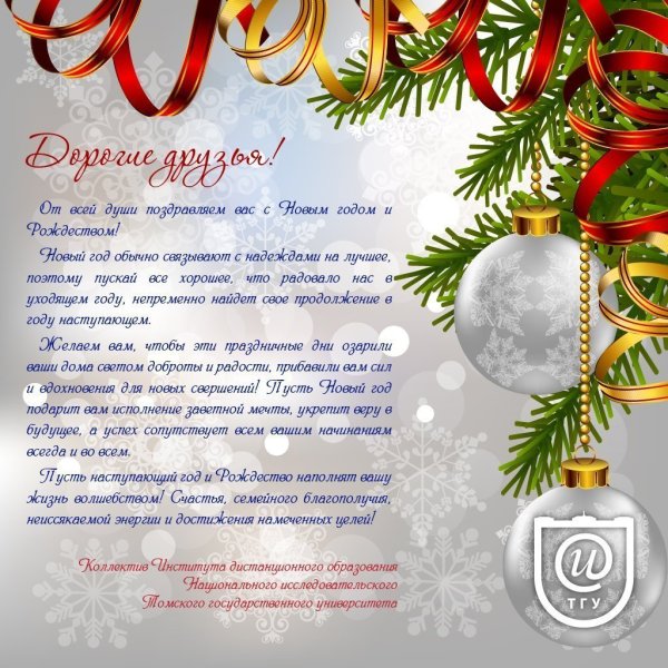 Поздравление с новым годом отель