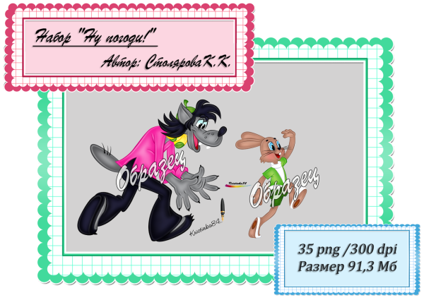 С днем рождения ну погоди