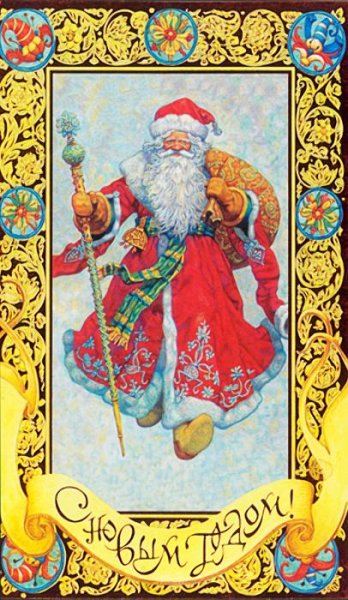 Антон Ломаев дед Мороз открытки
