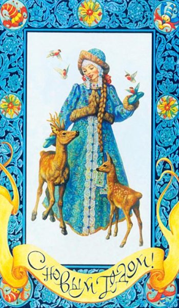 Антон Ломаев дед Мороз открытки