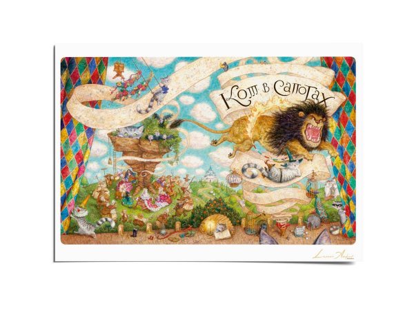 Антон Ломаев Дикие лебеди