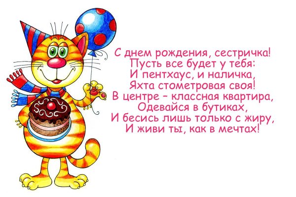 Поздравления с днем рожденичсестре