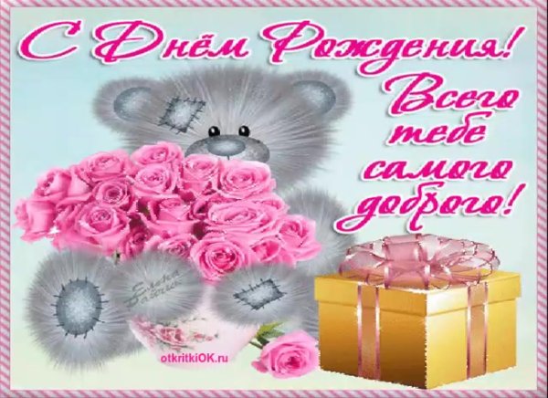 С днём рождения сестра