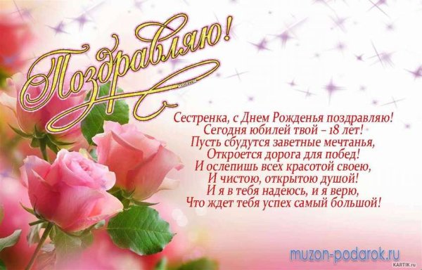 С днём рождения сестра