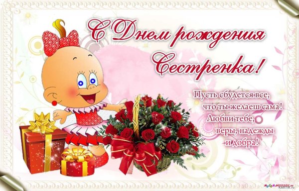 Поздравления с днем рождениясе