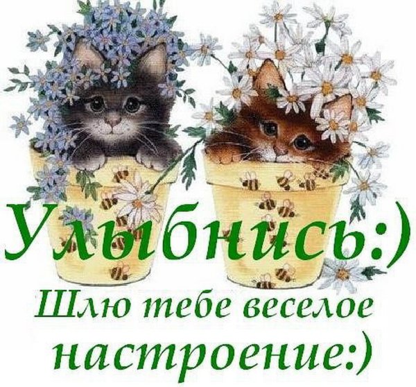 Открытка "хорошего настроения"