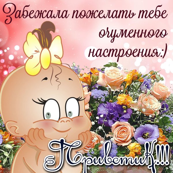 Открытка хорошему человеку