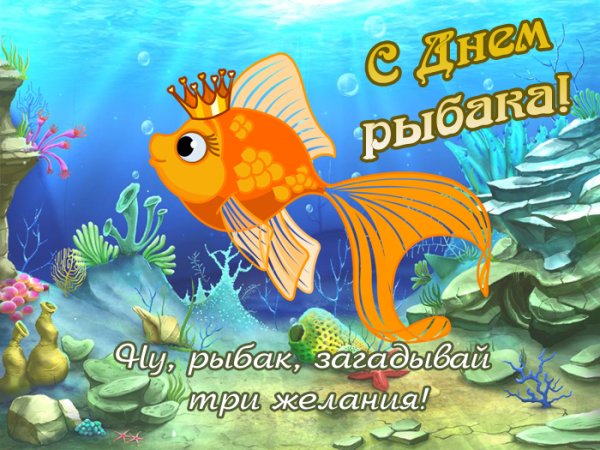 Поздравительная открытка с рыбками