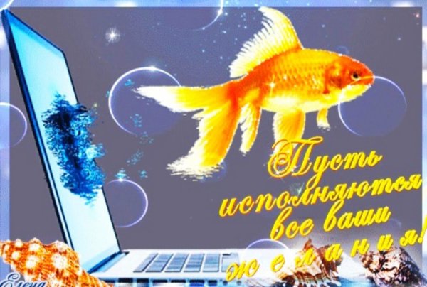 Анимация исполнения всех желаний